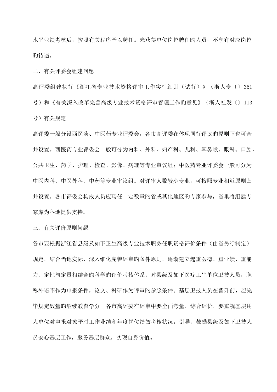 2025年浙江主治医师职称评定要求_第2页