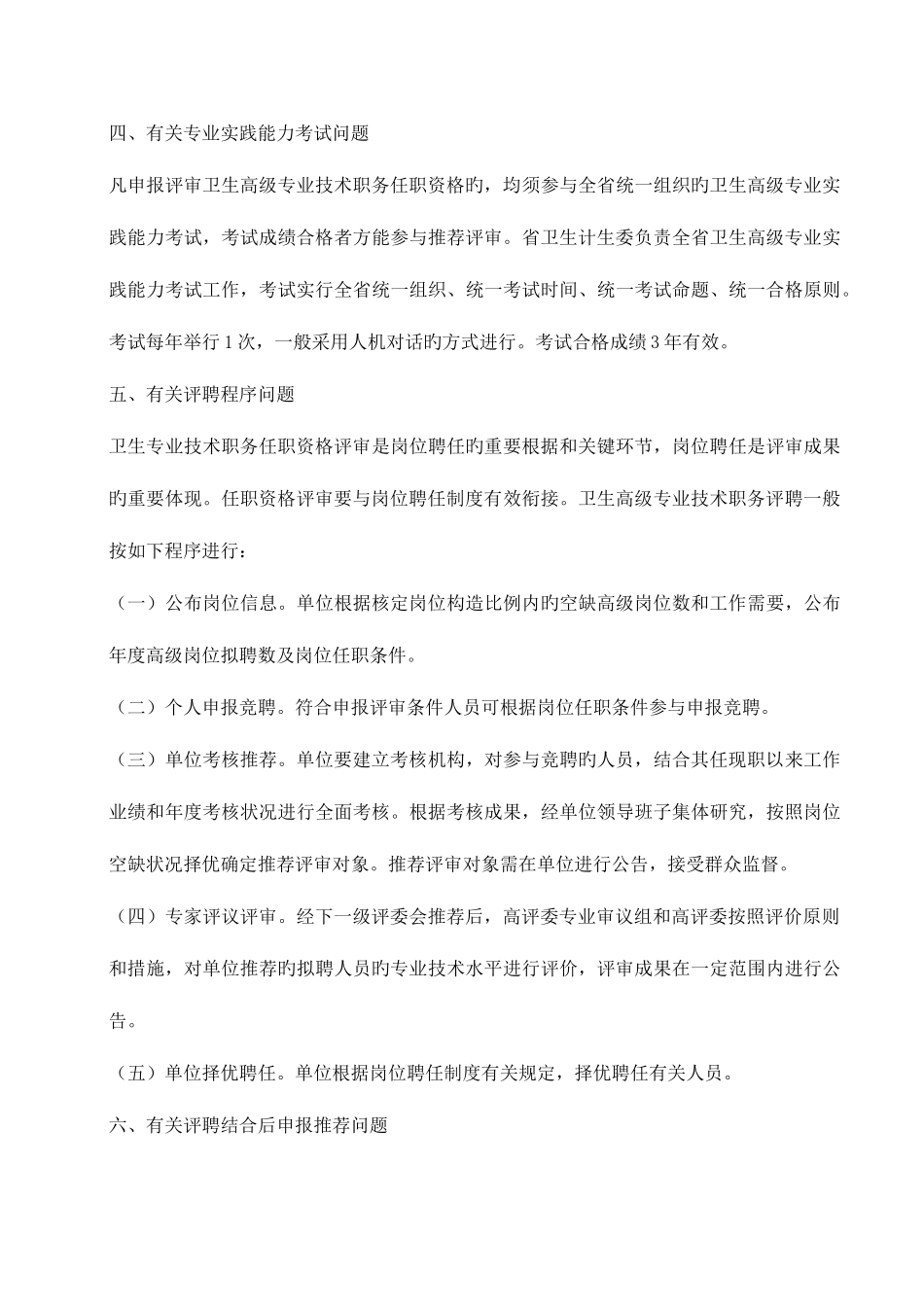 2025年浙江主治医师职称评定要求_第3页