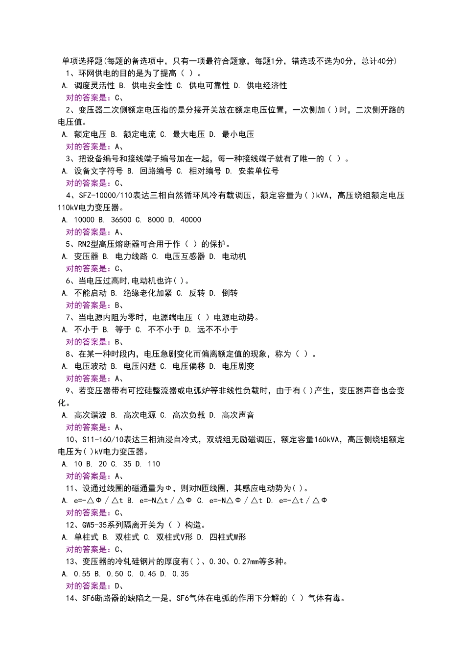 2025年电工进网作业许可证高压考试题库及参考答案_第1页