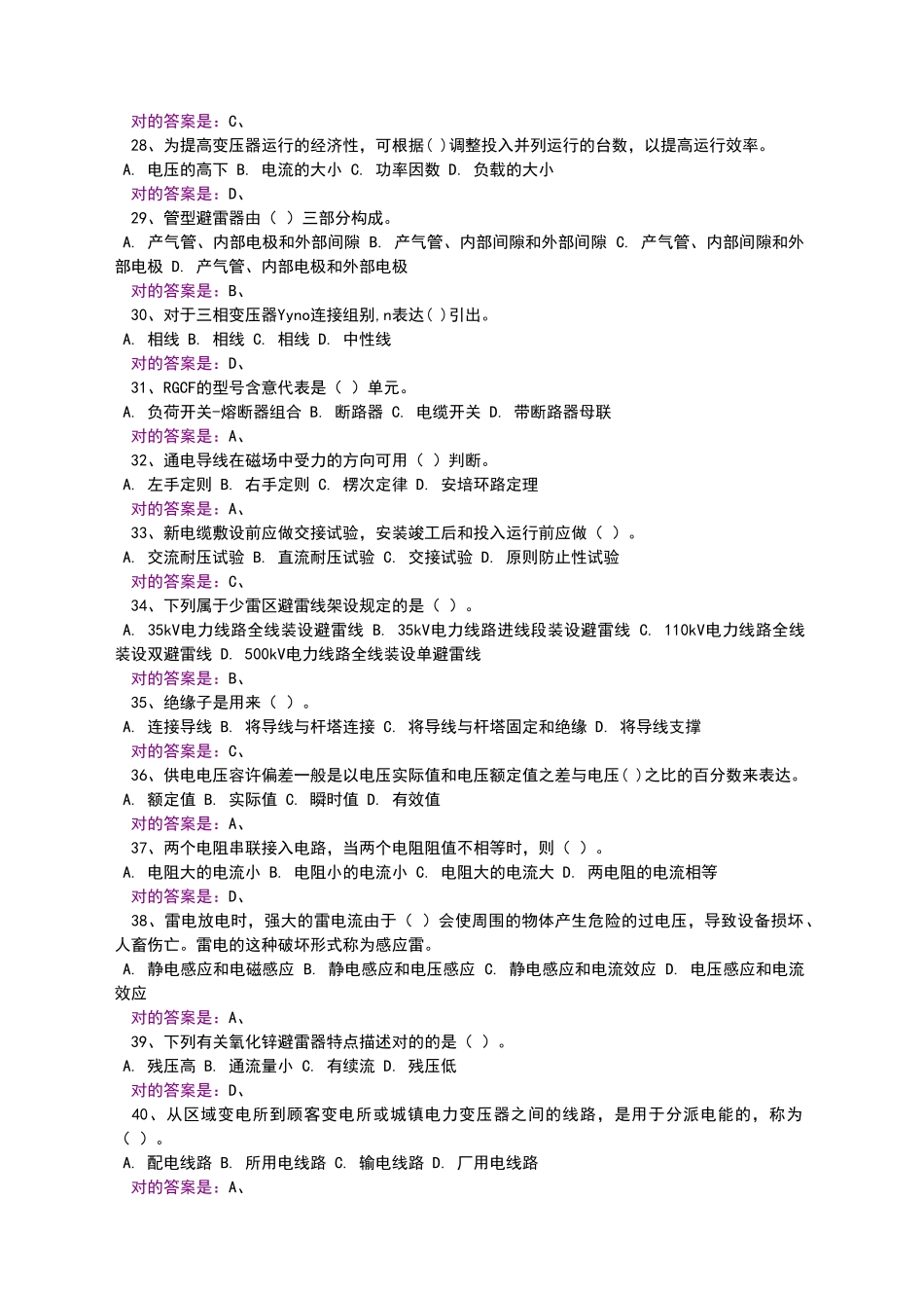 2025年电工进网作业许可证高压考试题库及参考答案_第3页