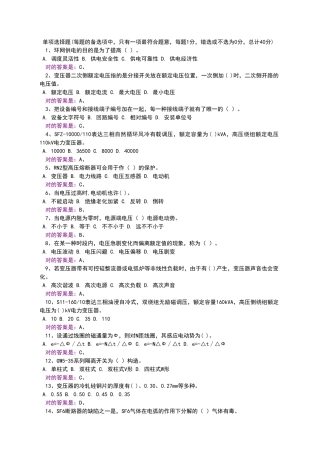 2025年电工进网作业许可证高压考试题库及参考答案