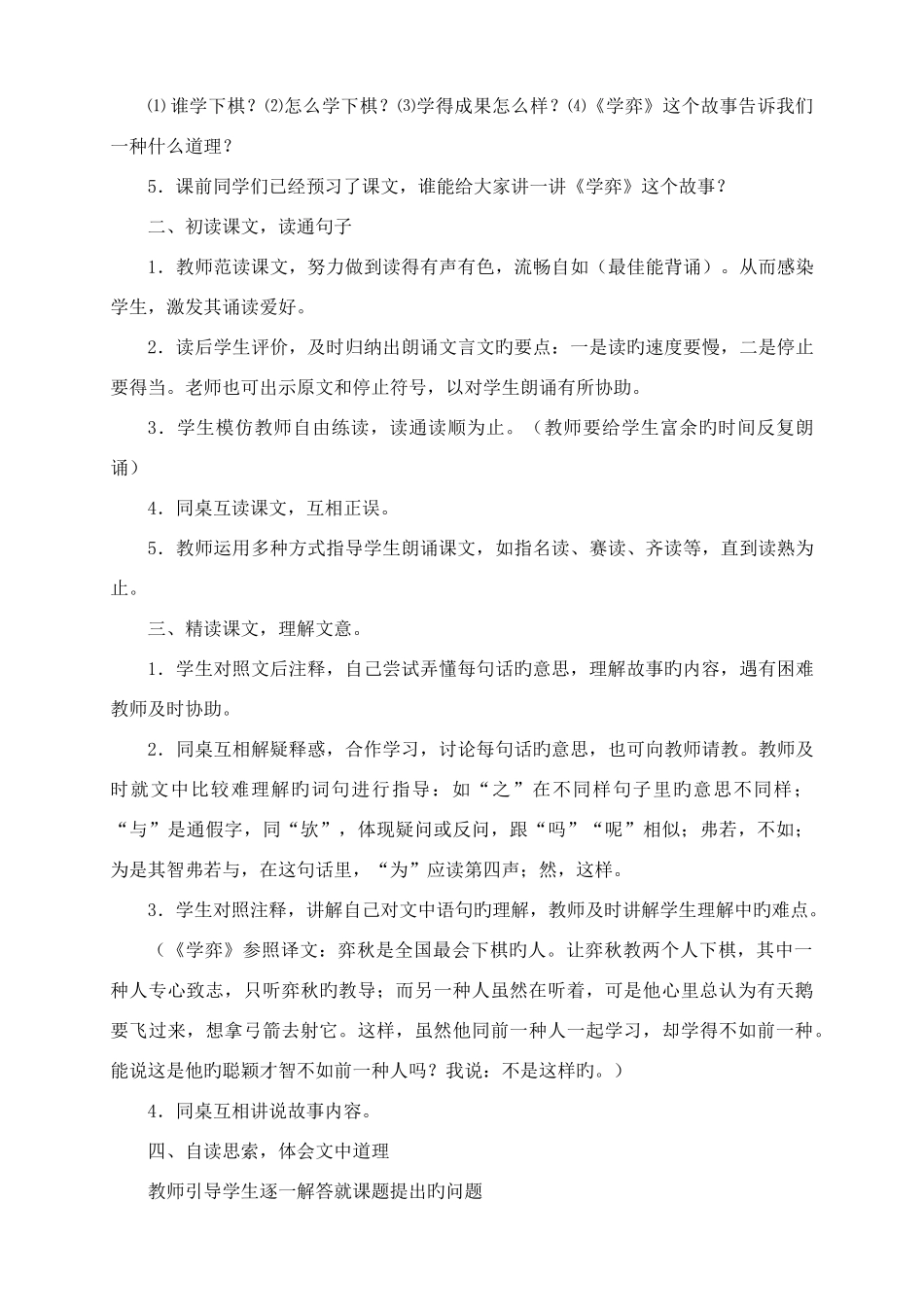 2025年新课标人教版小学六年级语文下册全册教案已整理_第2页