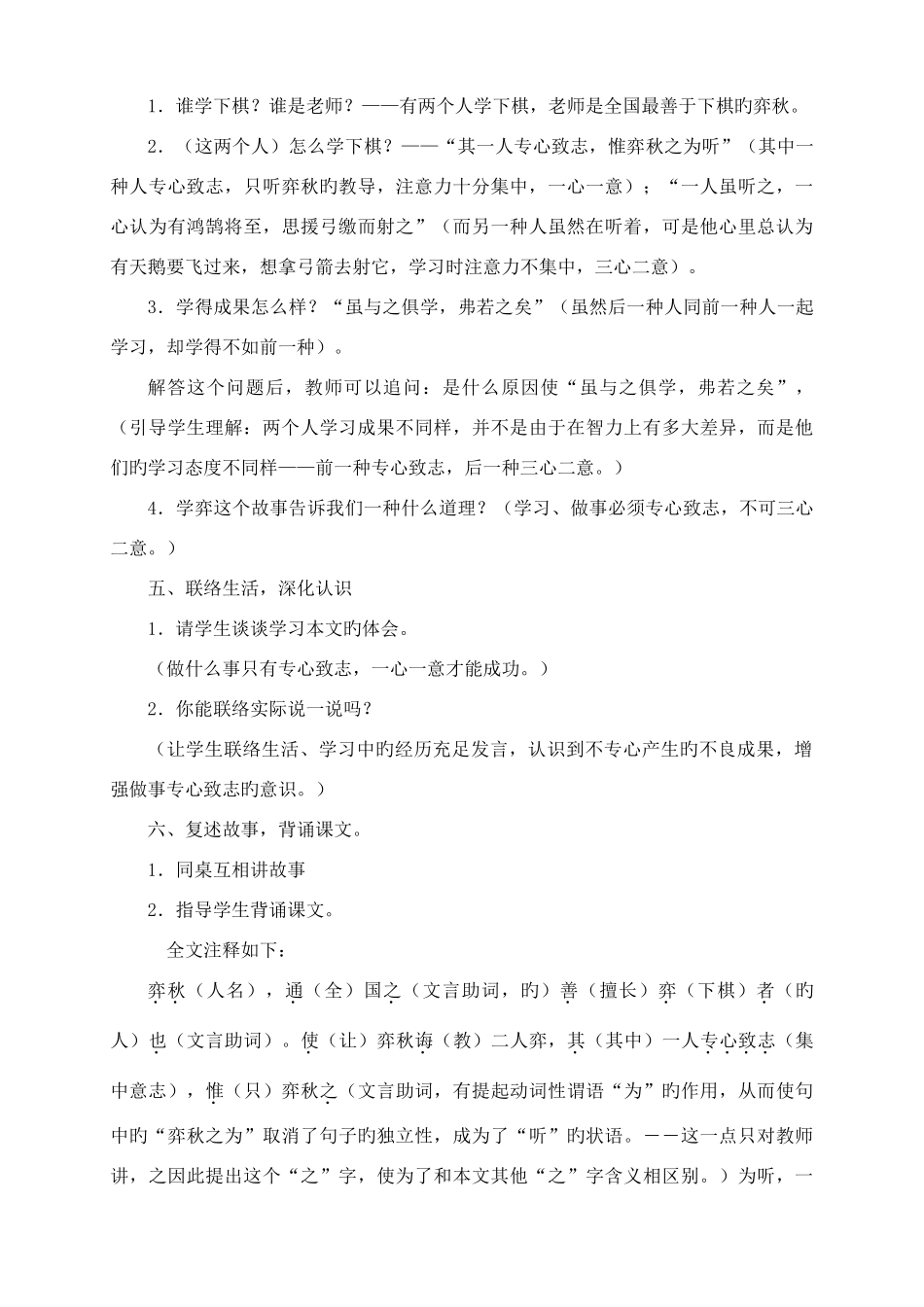 2025年新课标人教版小学六年级语文下册全册教案已整理_第3页