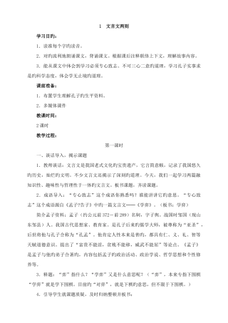 2025年新课标人教版小学六年级语文下册全册教案已整理