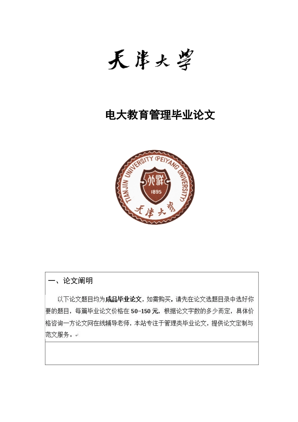 2025年电大教育管理毕业论文_第1页