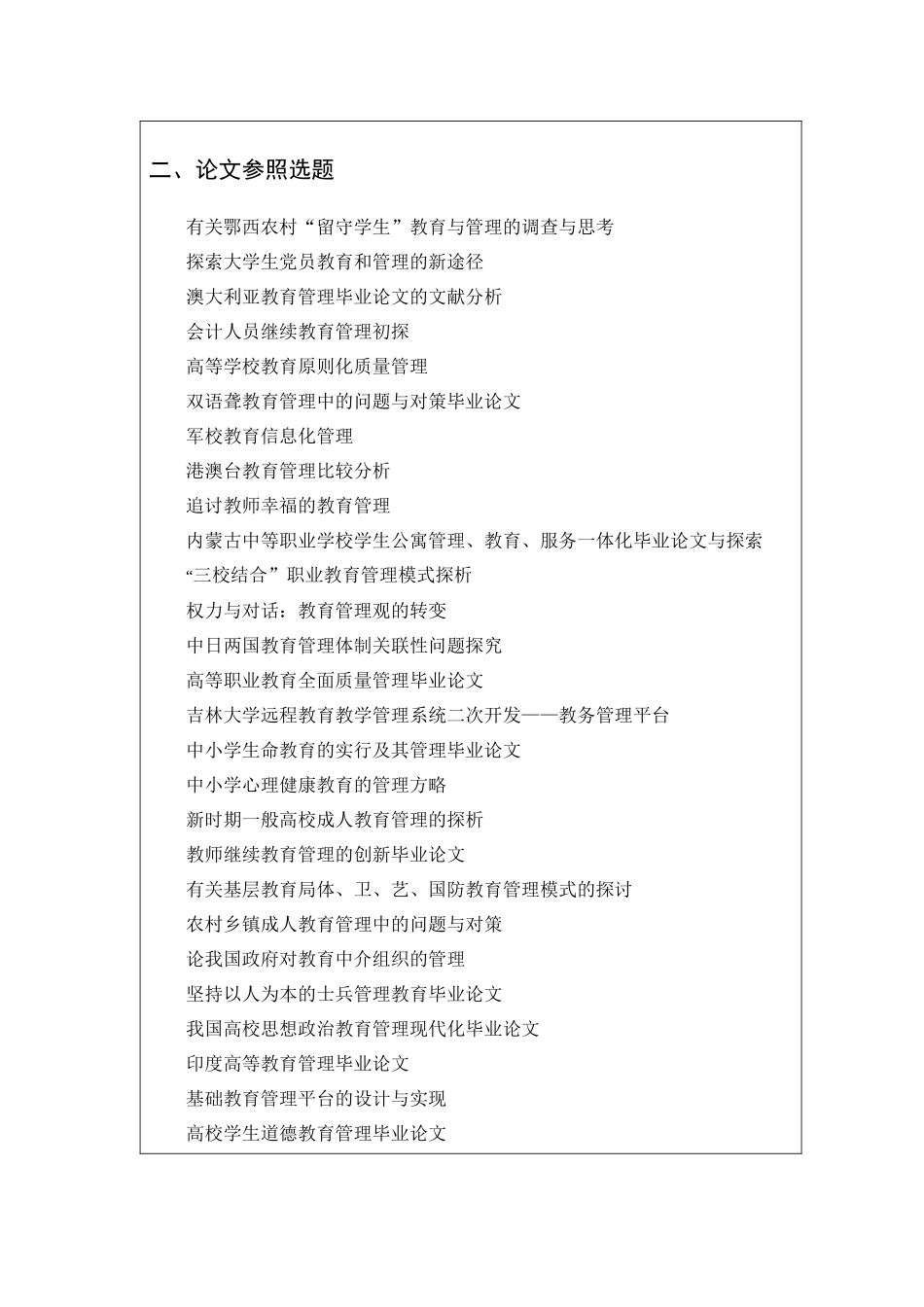 2025年电大教育管理毕业论文_第2页