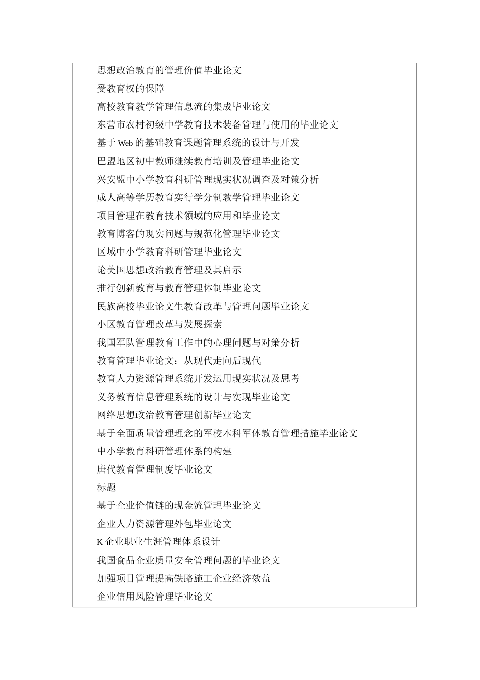 2025年电大教育管理毕业论文_第3页