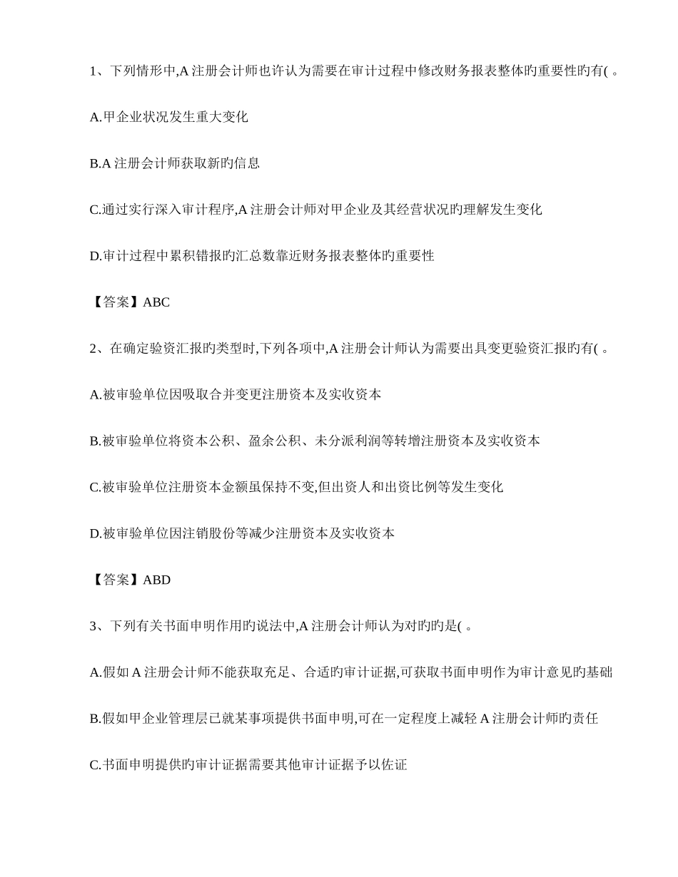 2025年注册会计师考试税法考点卷烟的双环节征税考试重精_第1页