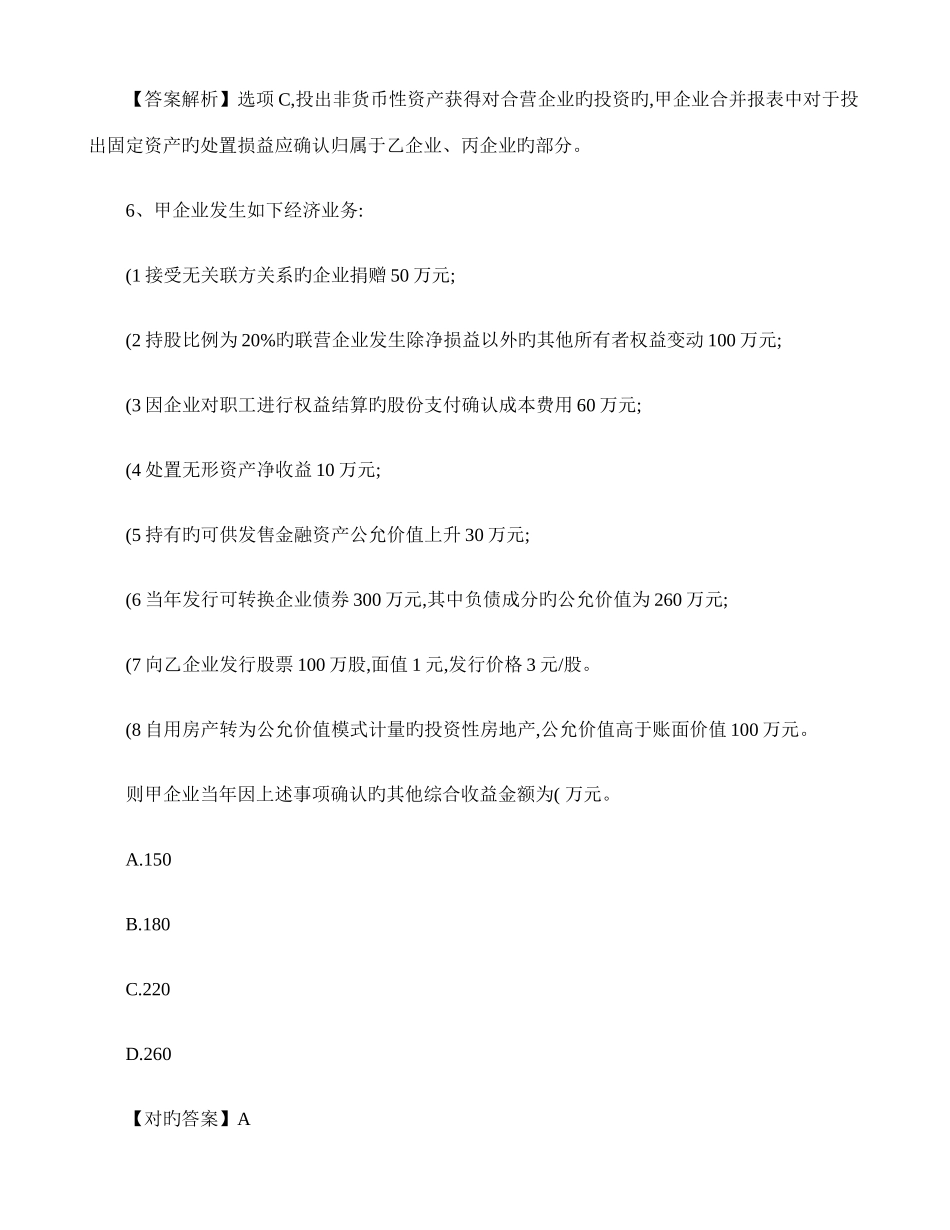 2025年注册会计师考试税法考点卷烟的双环节征税考试重精_第3页