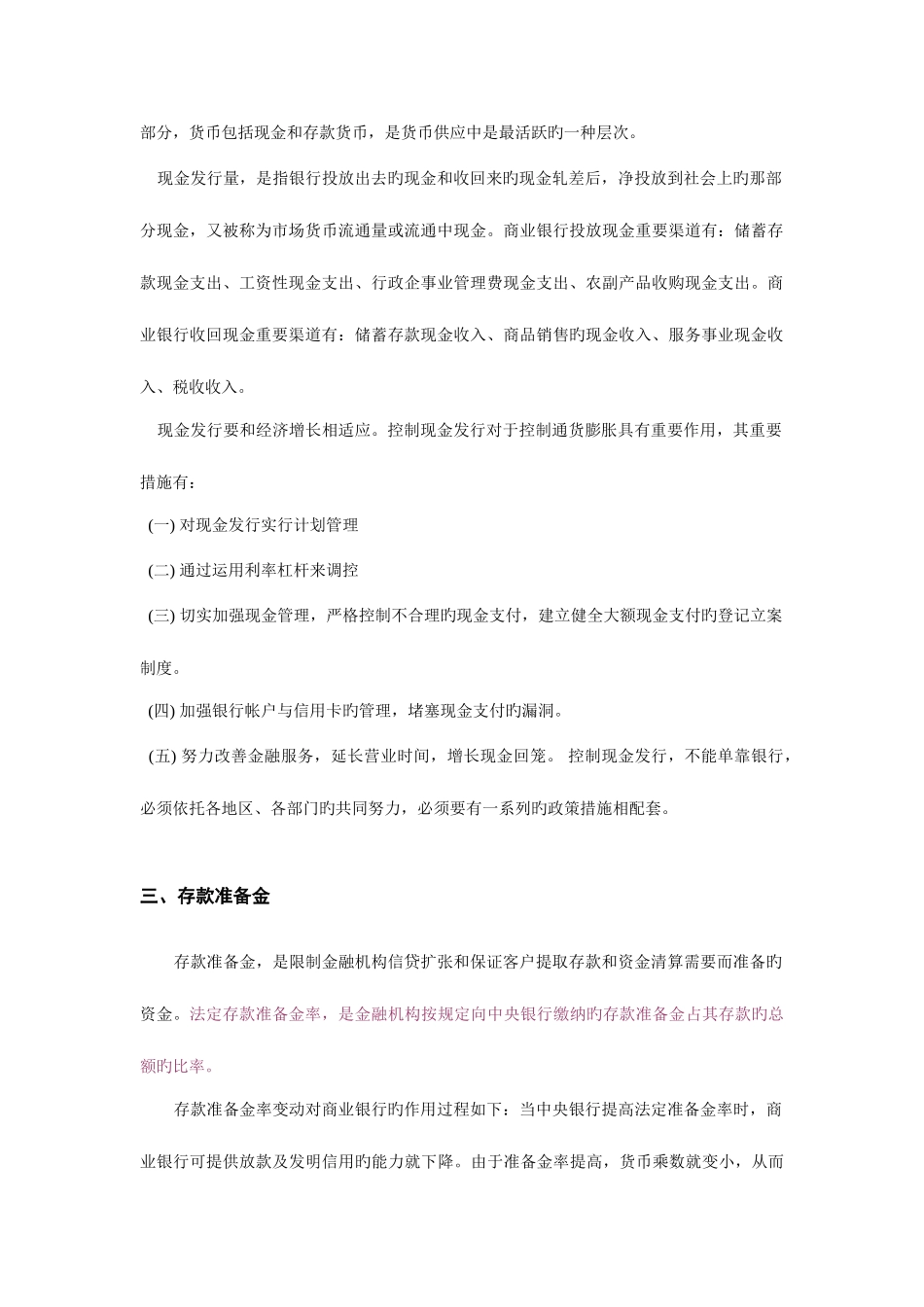 2025年啊银行业务知识归纳_第2页