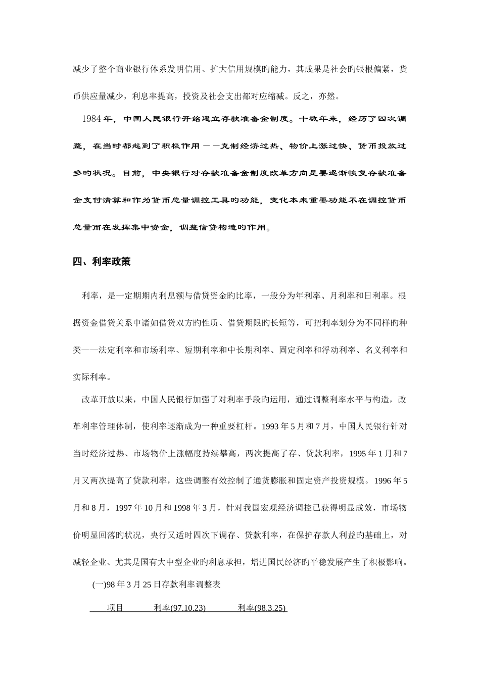 2025年啊银行业务知识归纳_第3页