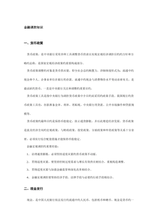2025年啊银行业务知识归纳