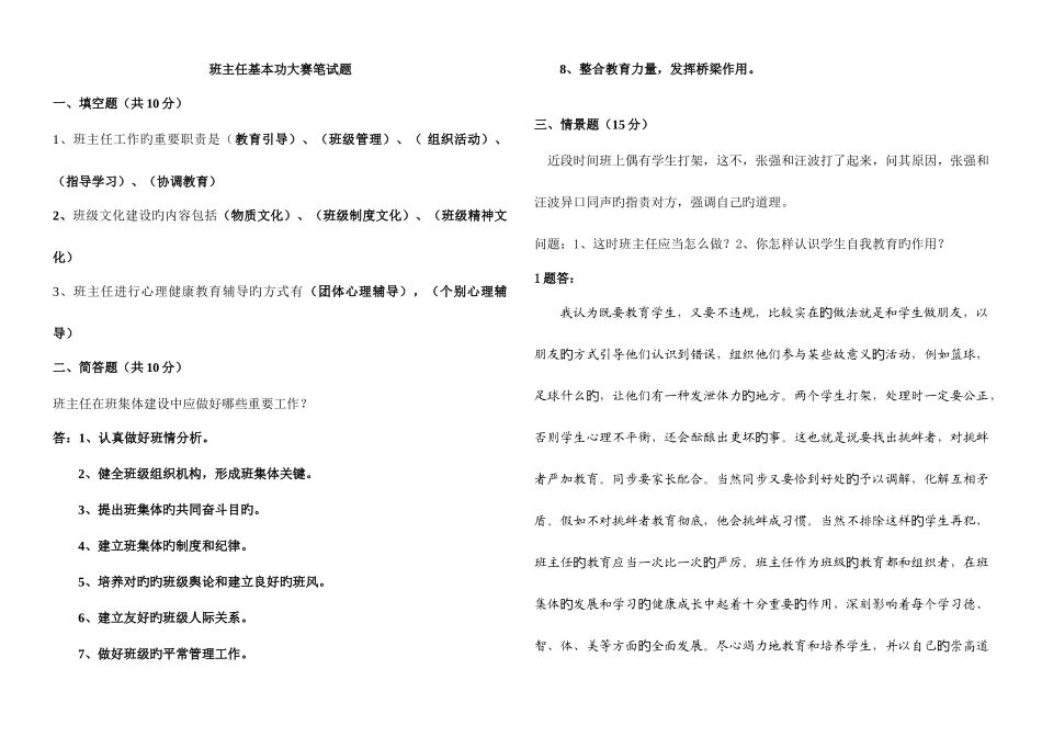 2025年班主任基本功大赛笔试题_第1页