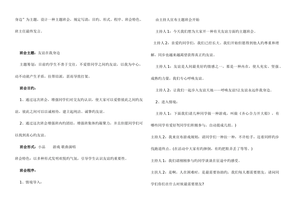 2025年班主任基本功大赛笔试题_第3页