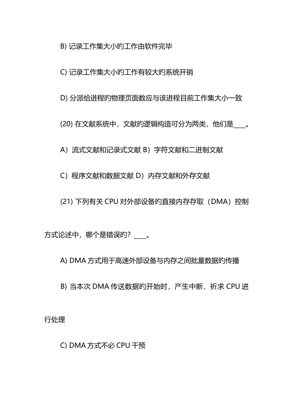 2025年计算机等级考试四级笔试试题及答案_第3页