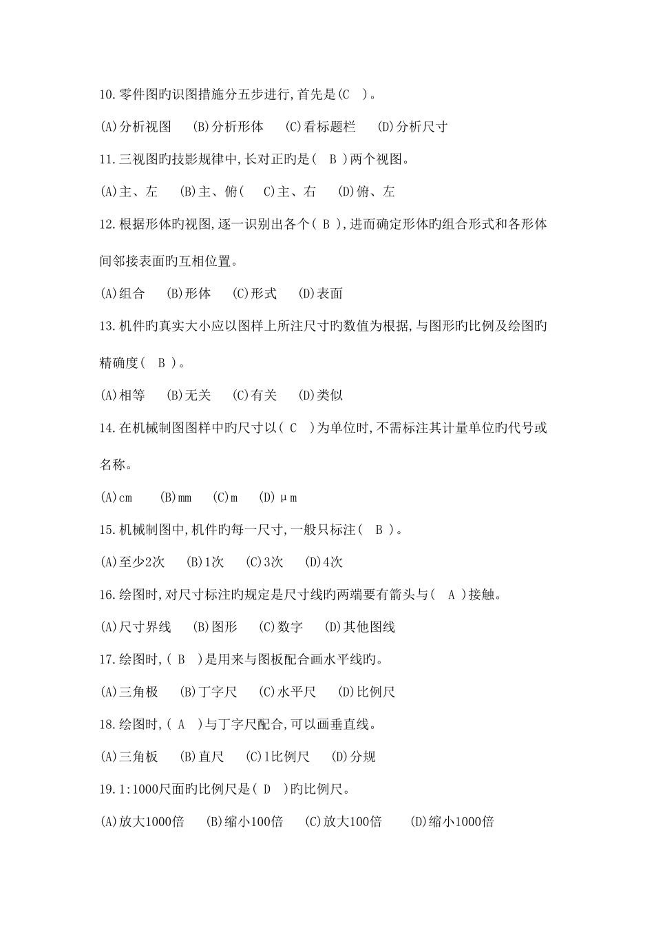 2025年机械初级工理论知识试题_第2页