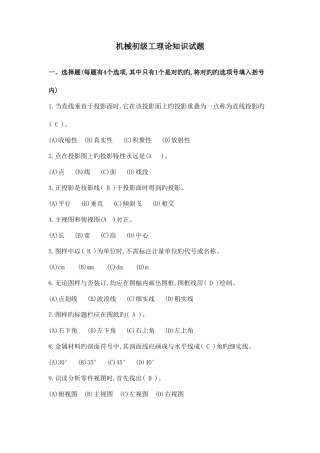 2025年机械初级工理论知识试题