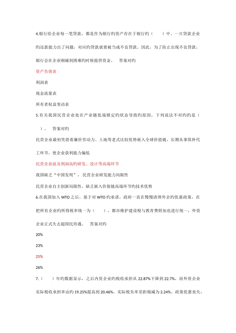 2025年济宁市专业技术人员继续教育加快新旧动能转换推进产业转型升级答案_第2页