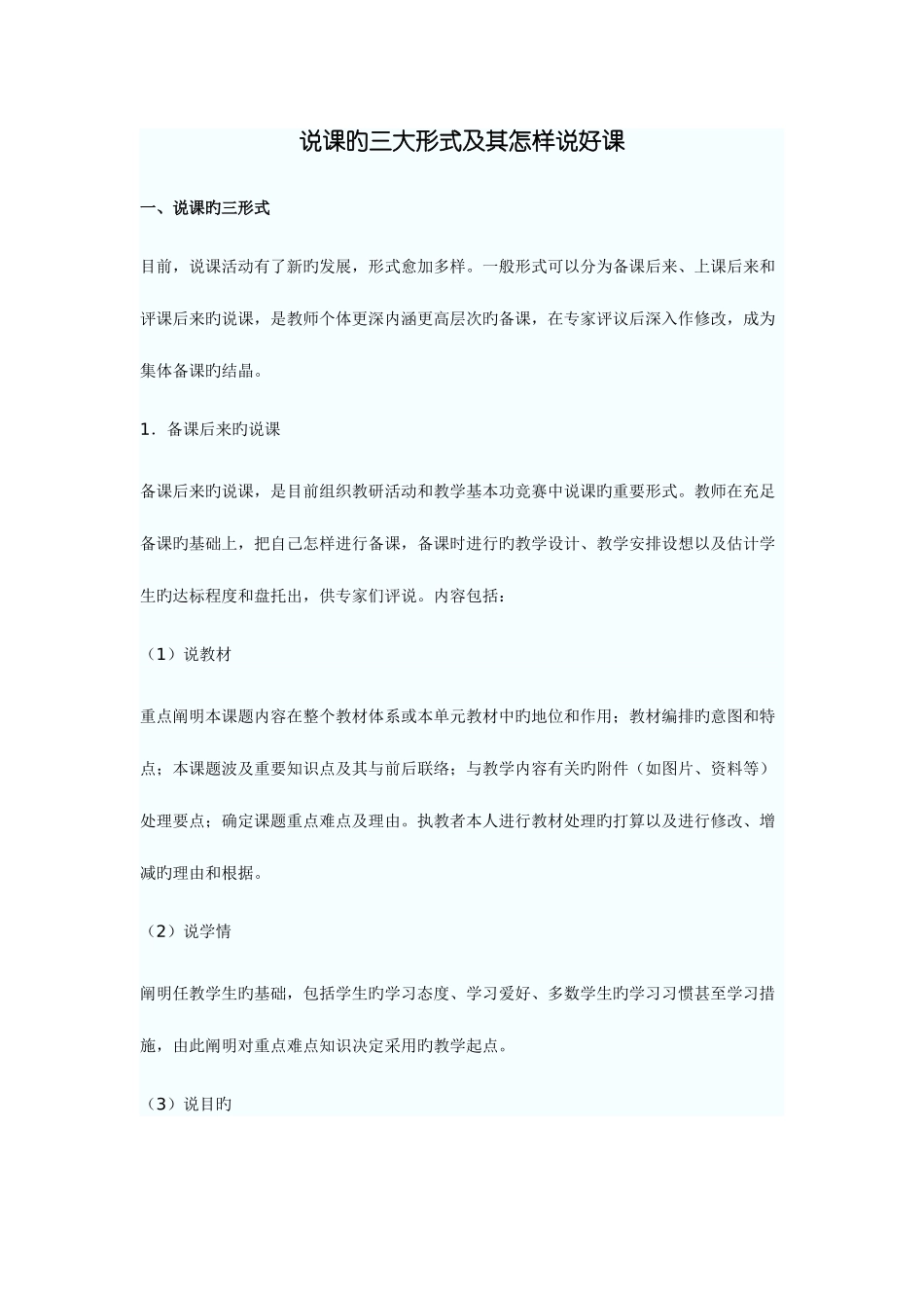 2025年教师招聘面试说课试讲的技巧_第1页