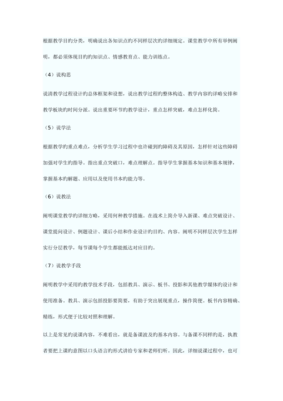 2025年教师招聘面试说课试讲的技巧_第2页