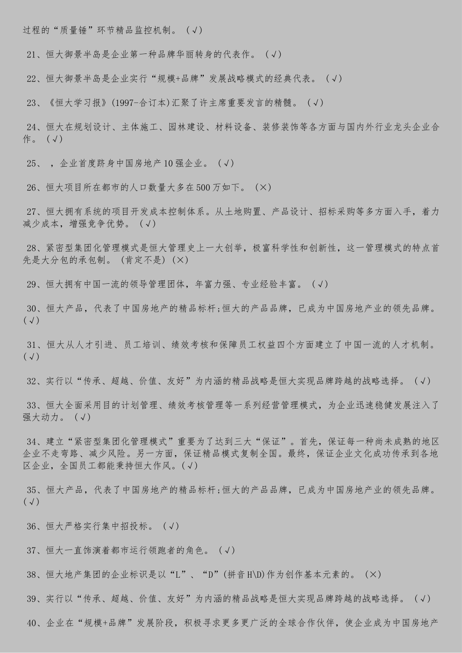 2025年恒大地产集团笔试题目备课讲稿_第2页