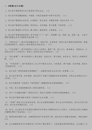 2025年恒大地产集团笔试题目备课讲稿