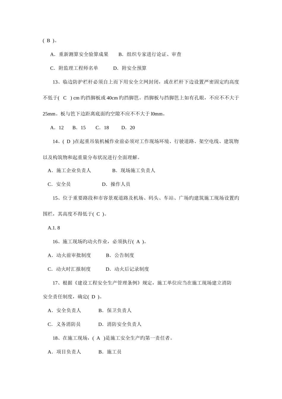 2025年水利安全员试题新编_第3页