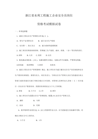 2025年水利安全员试题新编