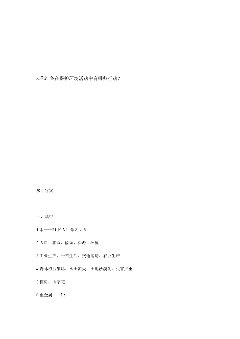 2025年环保科普知识竞赛题_第3页