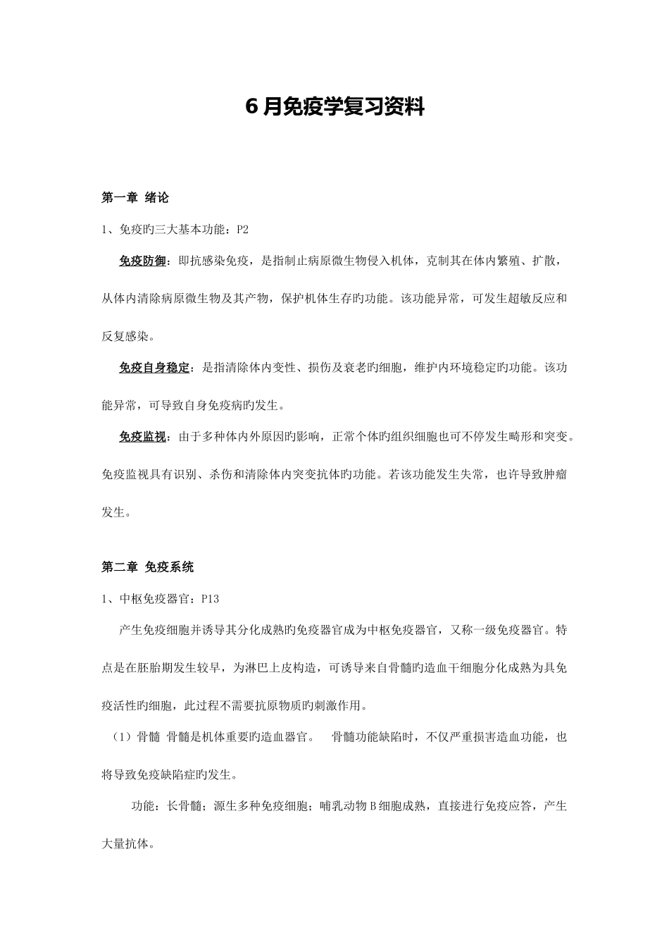 2025年新版兽医免疫学复习资料_第1页