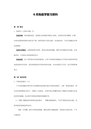 2025年新版兽医免疫学复习资料