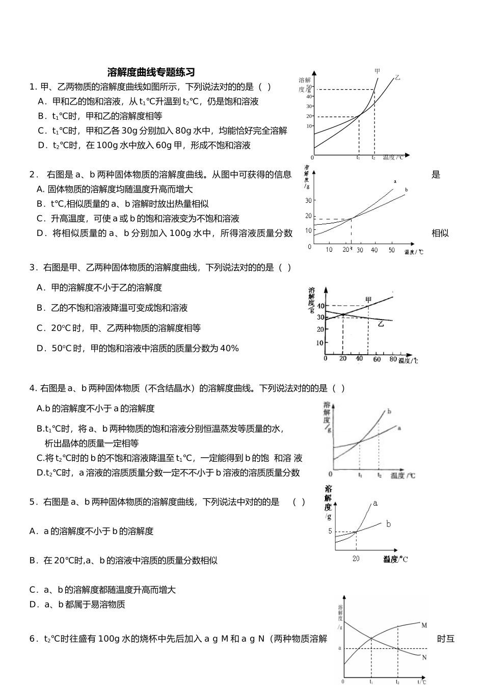 2025年初三化学溶解度曲线知识点及习题_第2页