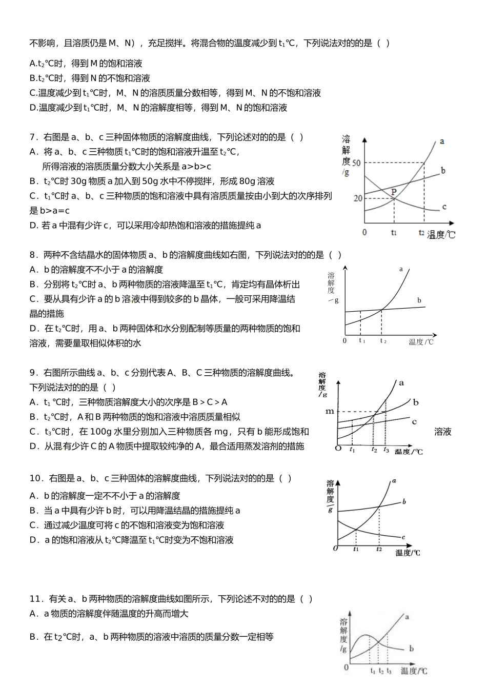 2025年初三化学溶解度曲线知识点及习题_第3页