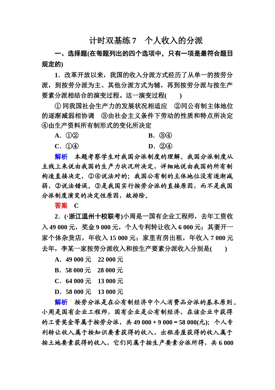 2025年高考政治第一轮复习知识点课时训练_第1页