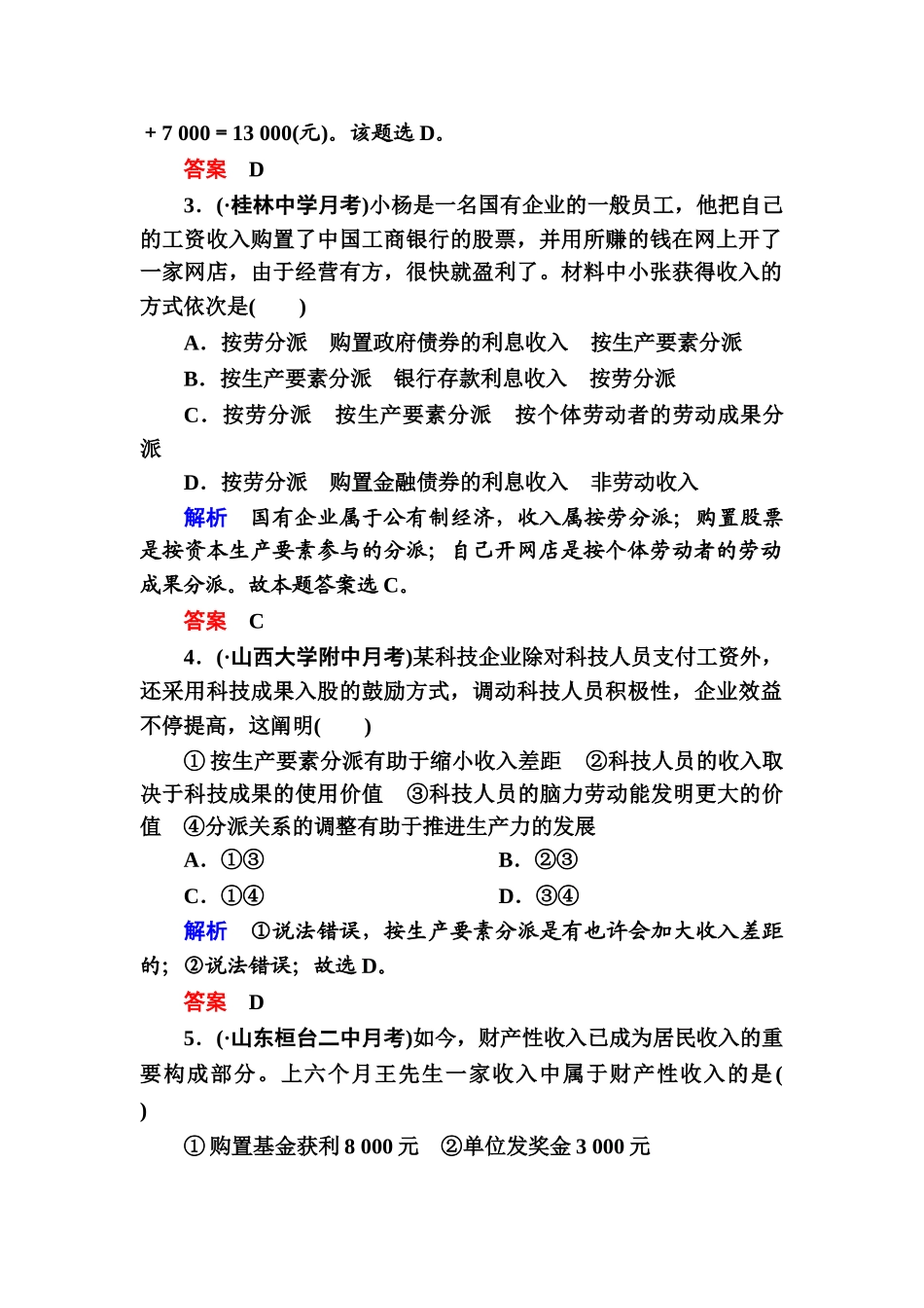 2025年高考政治第一轮复习知识点课时训练_第2页