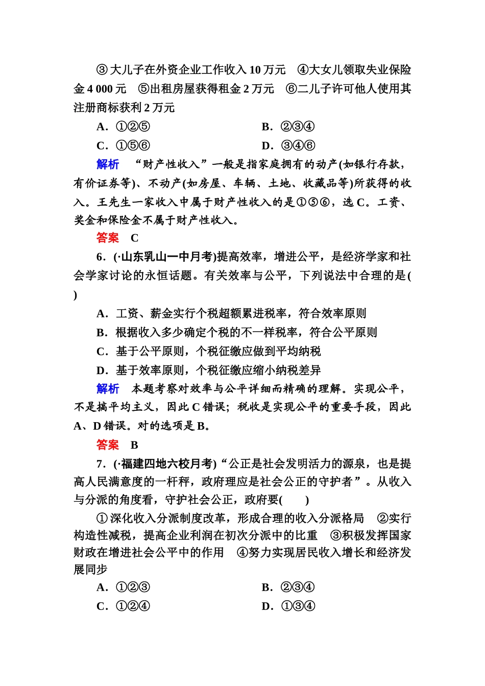 2025年高考政治第一轮复习知识点课时训练_第3页
