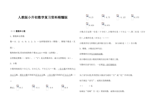 2025年新版人教版小升初数学复习资料精华版