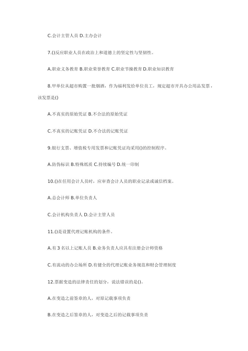 2025年07法规真题及答案_第2页