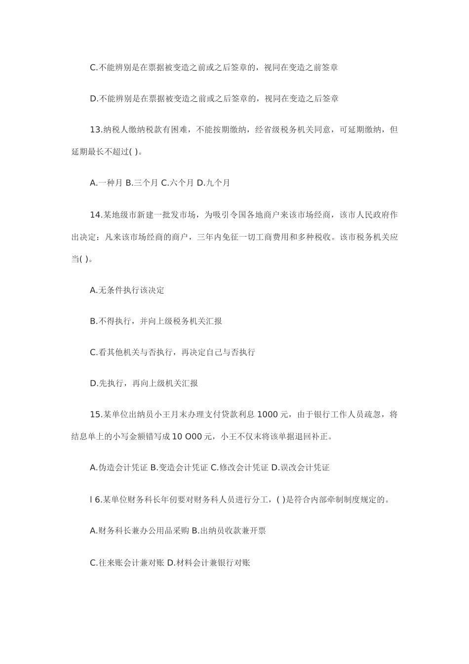 2025年07法规真题及答案_第3页