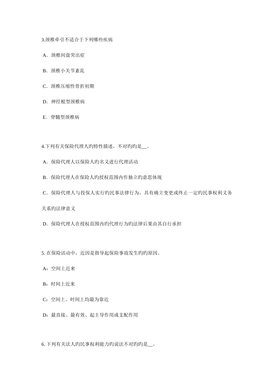 2025年江苏省寿险理财规划师考试试卷_第2页