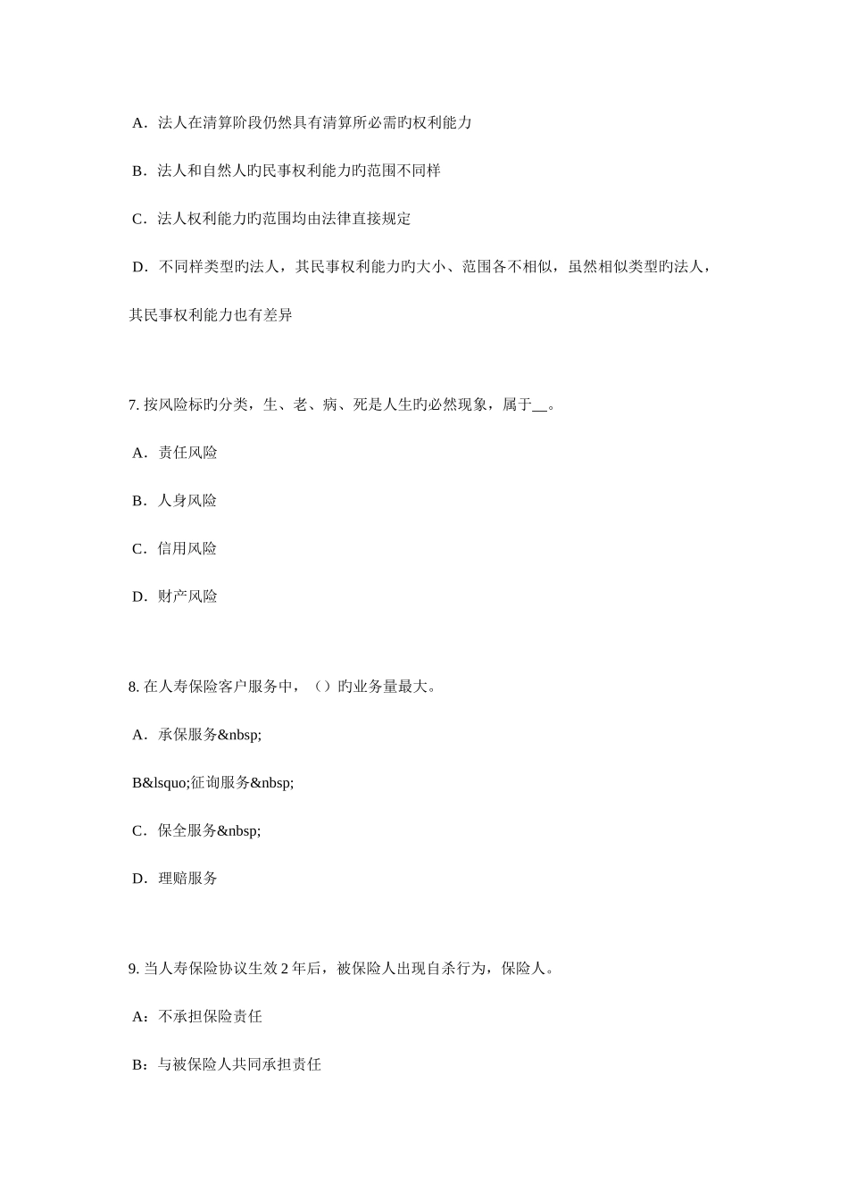 2025年江苏省寿险理财规划师考试试卷_第3页