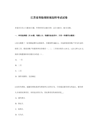 2025年江苏省寿险理财规划师考试试卷