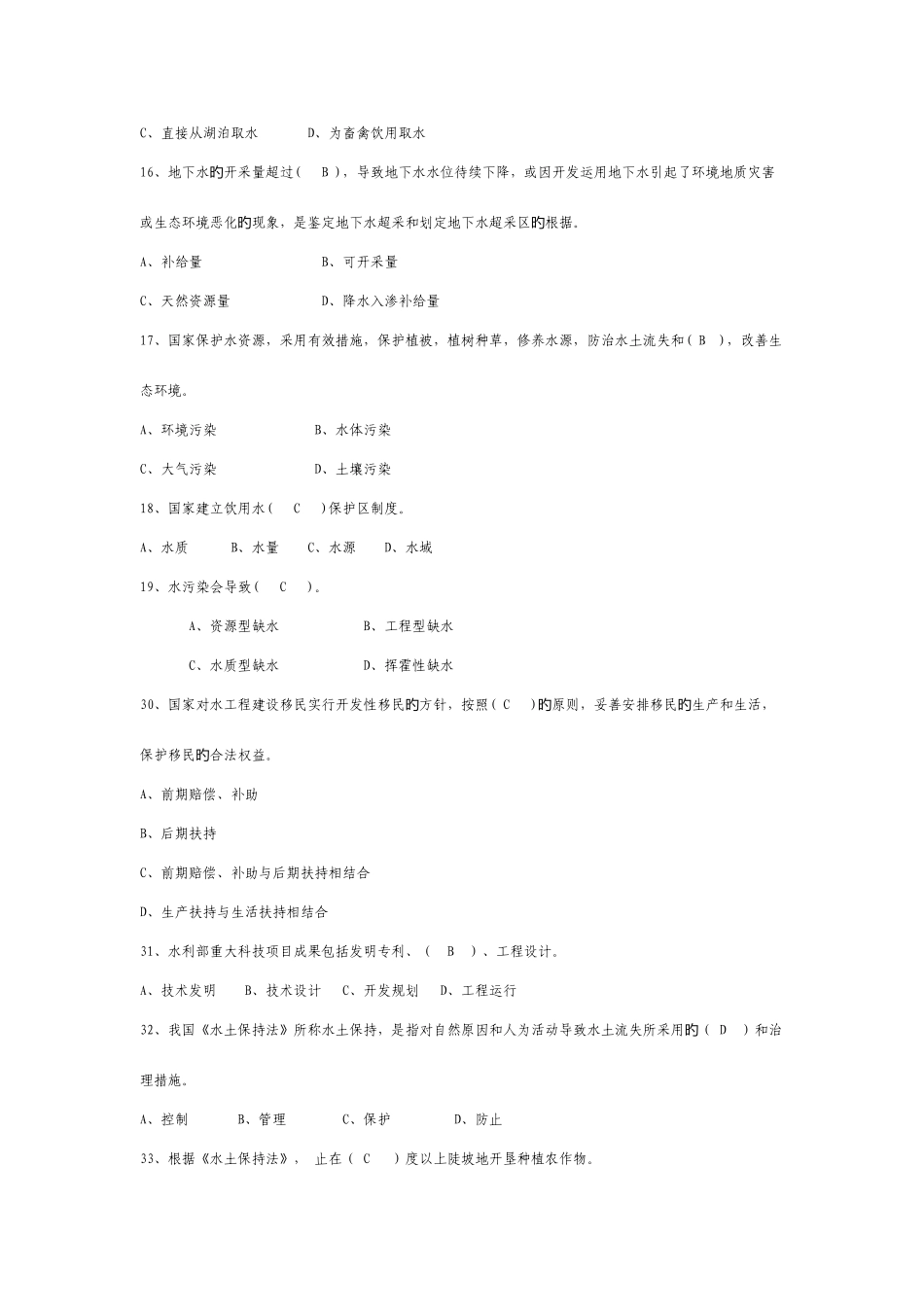 2025年新版水利知识试题_第2页