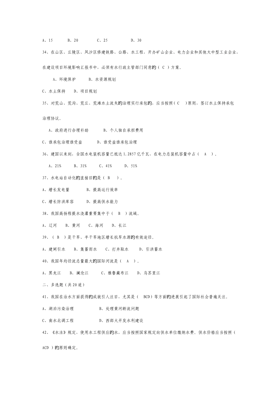 2025年新版水利知识试题_第3页