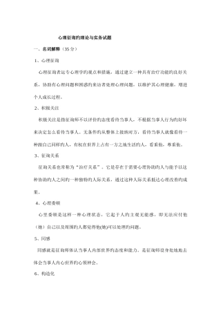 2025年心理咨询与实务试题