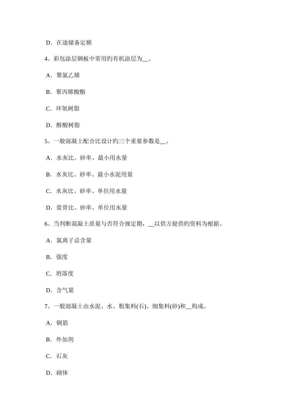 2025年湖北省土建材料员试题_第2页