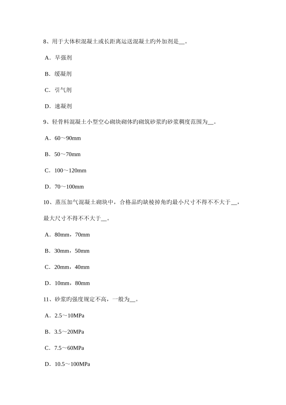 2025年湖北省土建材料员试题_第3页