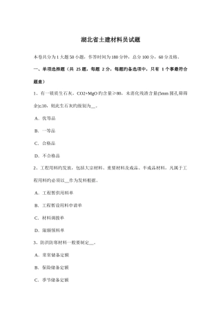 2025年湖北省土建材料员试题
