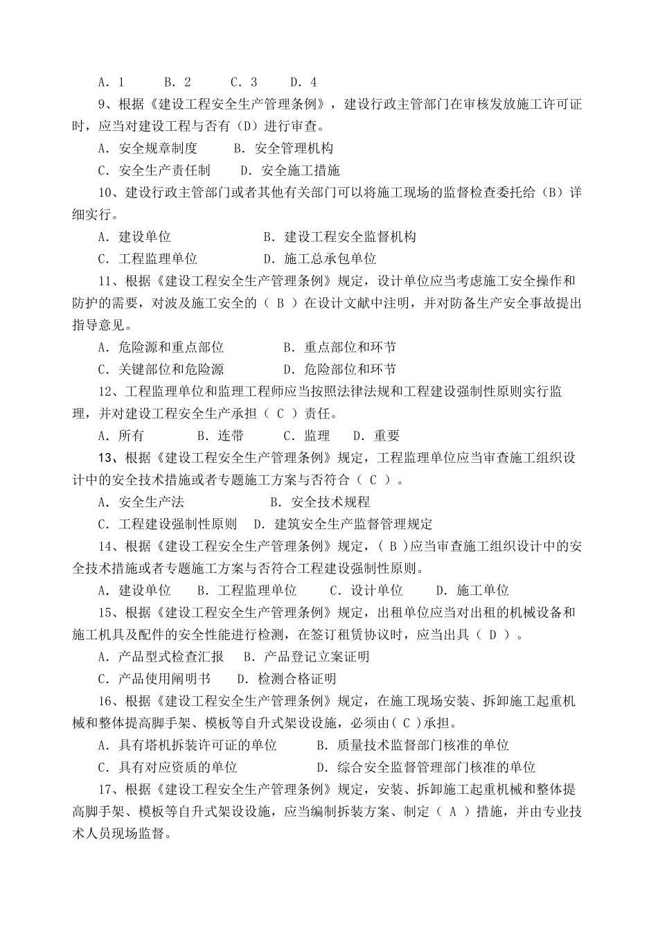 2025年江苏省安全员考试试题培训_第2页