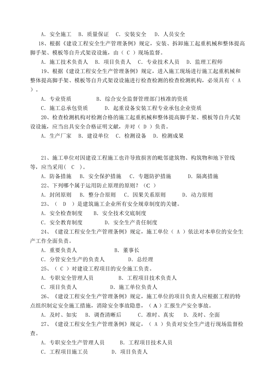 2025年江苏省安全员考试试题培训_第3页